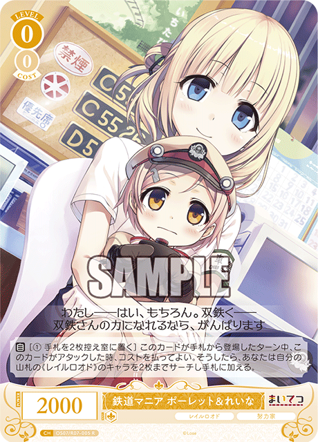 OS07/R07-005 R 鉄道マニア ポーレット&れいな