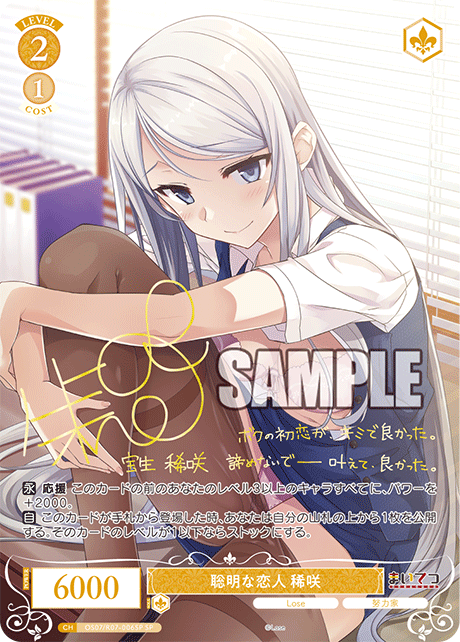 OS07/R07-006SP SP 聡明な恋人 稀咲(サイン入り)