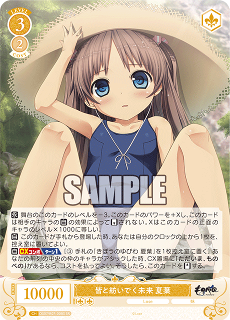 OS07/R07-008S SR 皆と紡いでく未来 夏葉