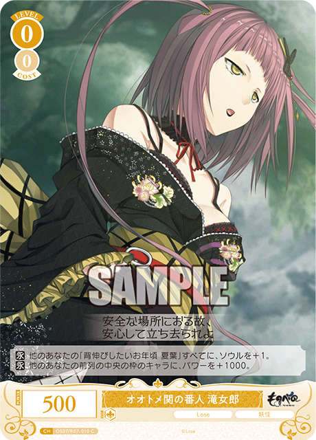 OS07/R07-010 C オオトメ関の番人 滝女郎