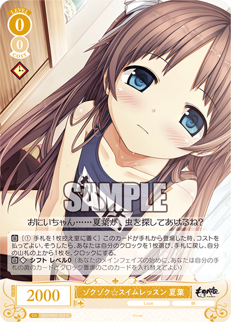 OS07/R07-012 C ゾクゾク☆スイムレッスン 夏葉