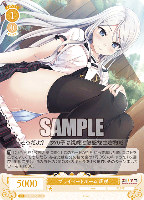 OS07/R07-014 C プライベートルーム 稀咲