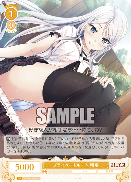 OS07/R07-014S SR プライベートルーム 稀咲