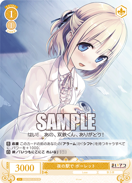 OS07/R07-017S SR 夜の駅で ポーレット