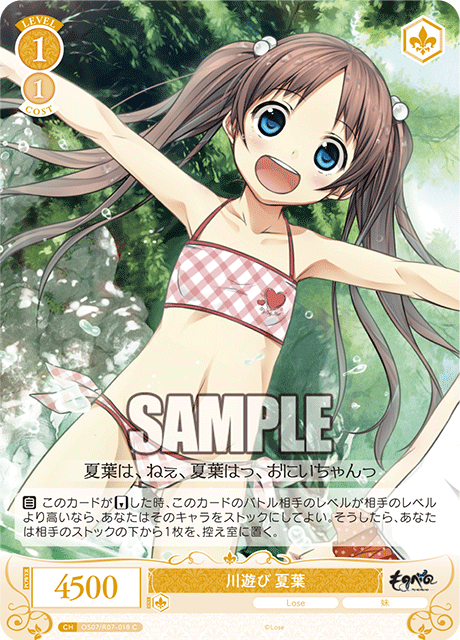 OS07/R07-018 C 川遊び 夏葉