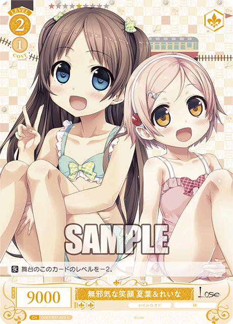 OS07/R07-022 C 無邪気な笑顔 夏葉&れいな