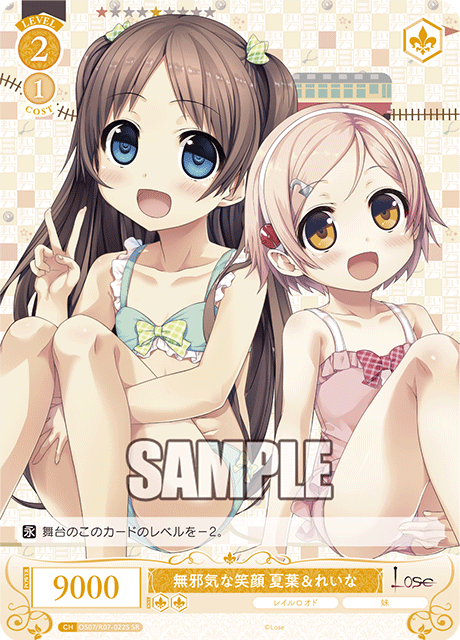 OS07/R07-022S SR 無邪気な笑顔 夏葉&れいな