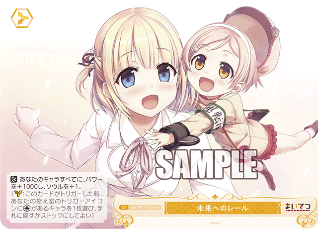 OS07/R07-025S SR 未来へのレール