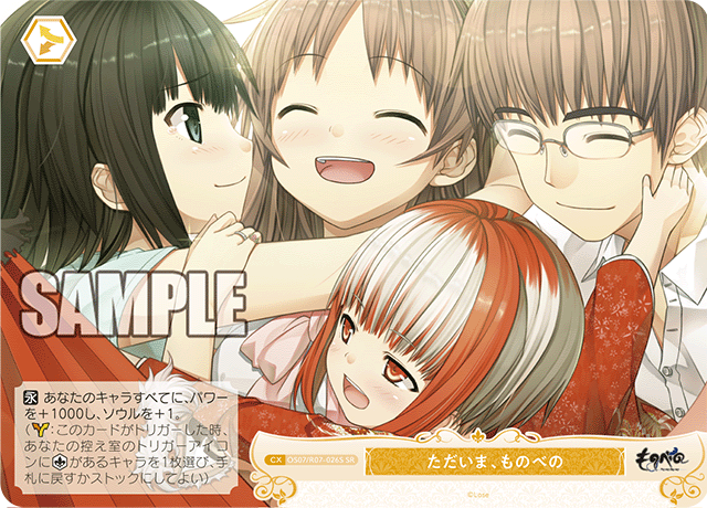 OS07/R07-026S SR ただいま、ものべの