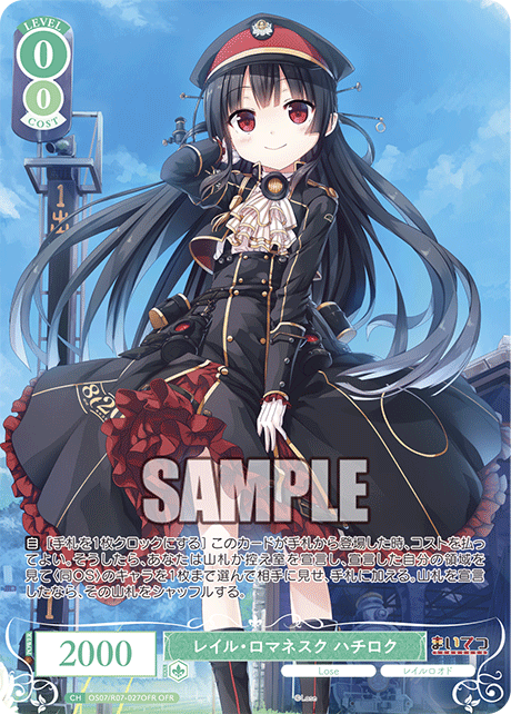 OS07/R07-027OFR OFR レイル・ロマネスク ハチロク