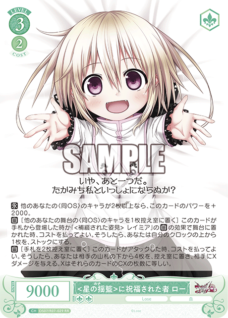 OS07/R07-029 RR <星の揺籃>に祝福された者 ロー