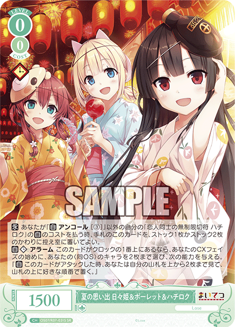 OS07/R07-031S SR 夏の思い出 日々姫&ポーレット&ハチロク