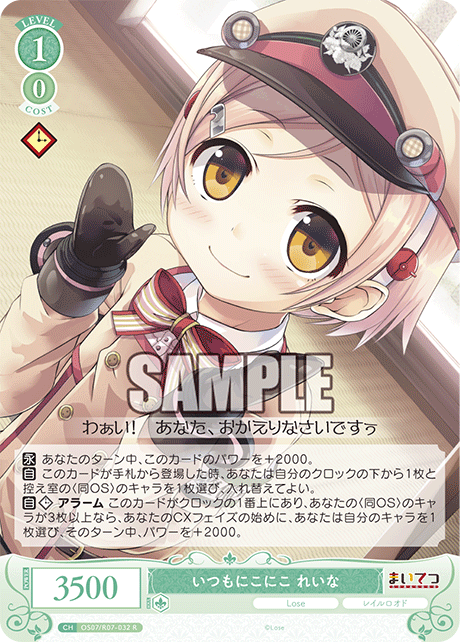 OS07/R07-032 R いつもにこにこ れいな
