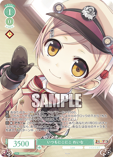 OS07/R07-032OFR OFR いつもにこにこ れいな