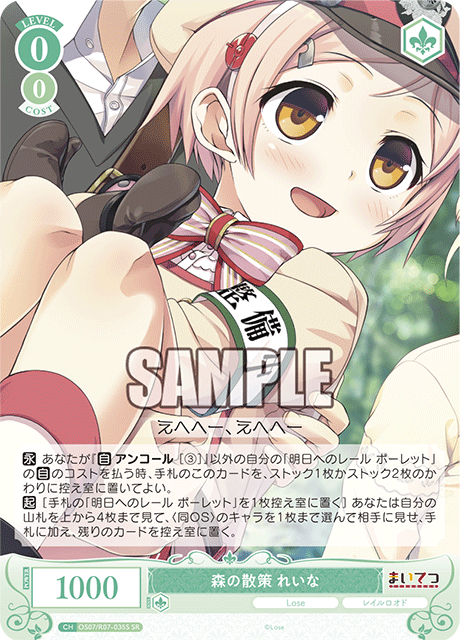 OS07/R07-035S SR 森の散策 れいな