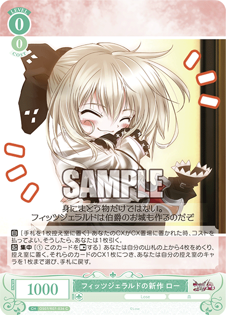 OS07/R07-036 C フィッツジェラルドの新作 ロー