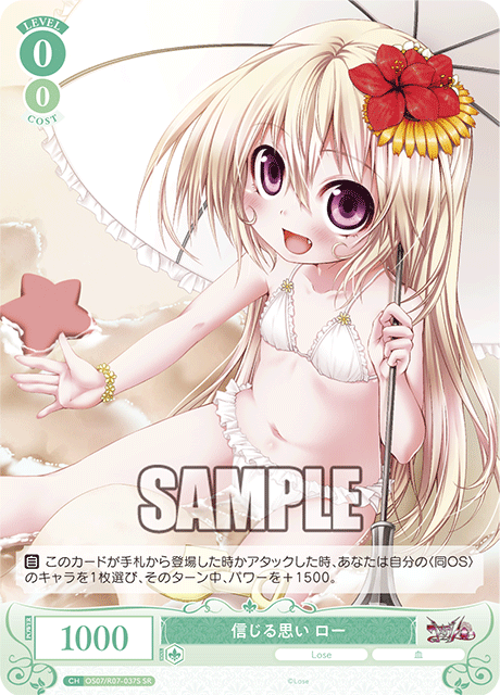 OS07/R07-037S SR 信じる思い ロー