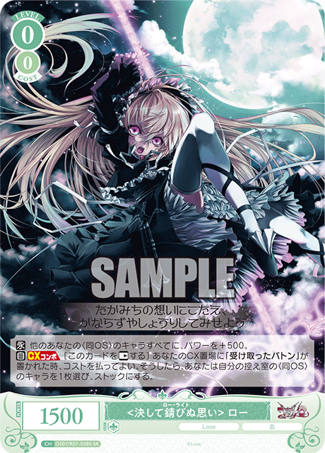 OS07/R07-038S SR <決して錆びぬ思い> ロー