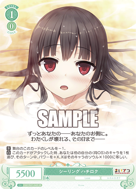 OS07/R07-042S SR シーリング ハチロク