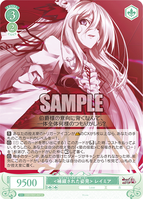 OS07/R07-047 C <補綴された姿見> レイミア