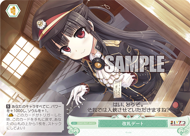 OS07/R07-049 C 改札デート