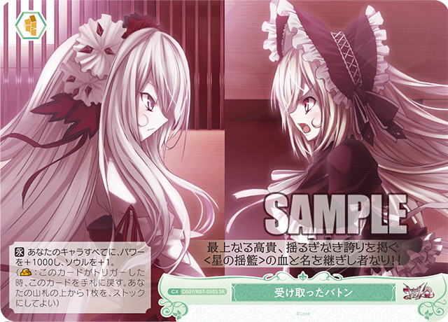 OS07/R07-050S SR 受け取ったバトン