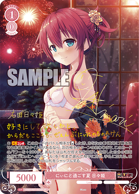 OS07/R07-053SP SP にぃにと過ごす夏 日々姫(サイン入り)