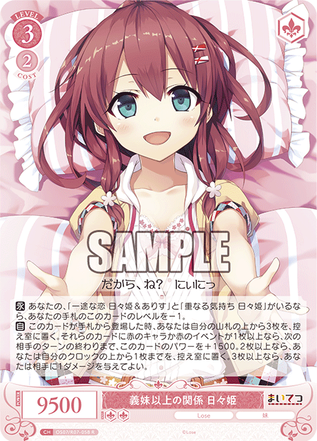 OS07/R07-058 R 義妹以上の関係 日々姫