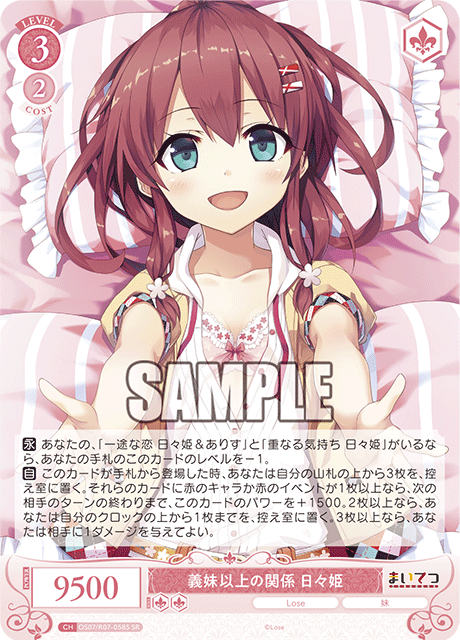 OS07/R07-058S SR 義妹以上の関係 日々姫