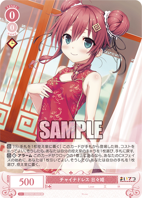 OS07/R07-060S SR チャイナドレス 日々姫