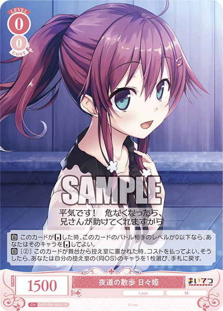 OS07/R07-062S SR 夜道の散歩 日々姫