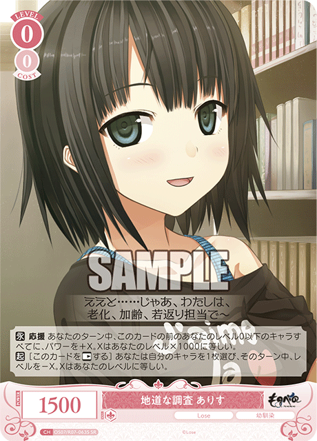 OS07/R07-063S SR 地道な調査 ありす