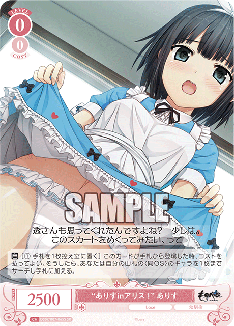 OS07/R07-065S SR “ありすinアリス!” ありす