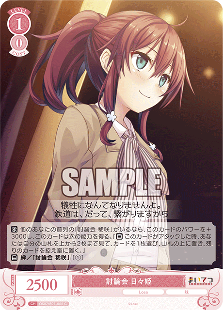 OS07/R07-066 C 討論会 日々姫