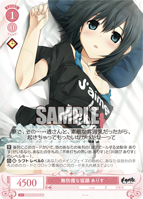 OS07/R07-069S SR 無防備な寝顔 ありす