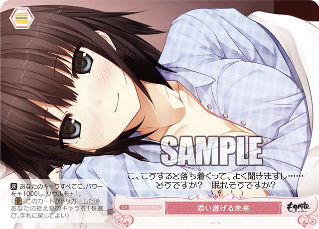 OS07/R07-075 C 添い遂げる未来