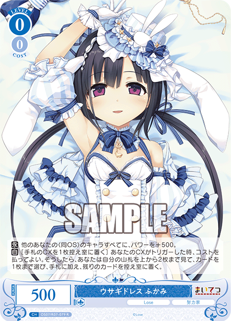 OS07/R07-079 R ウサギドレス ふかみ