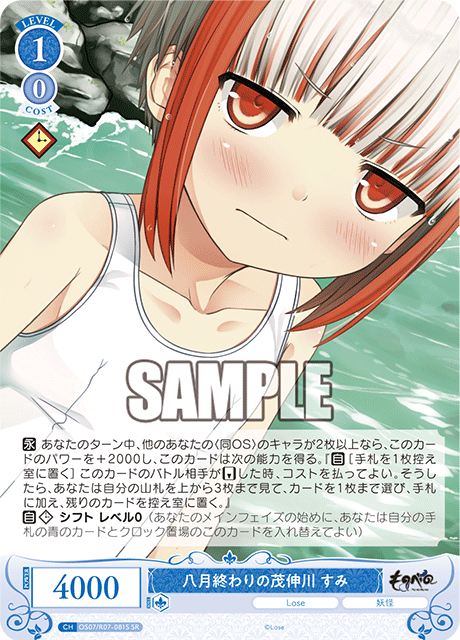 OS07/R07-081S SR 八月終わりの茂伸川 すみ