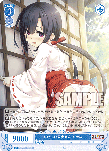 OS07/R07-084S SR かわいい巫女さん ふかみ