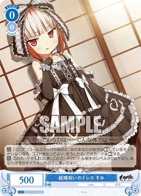 OS07/R07-085S SR 結婚祝いのドレス すみ