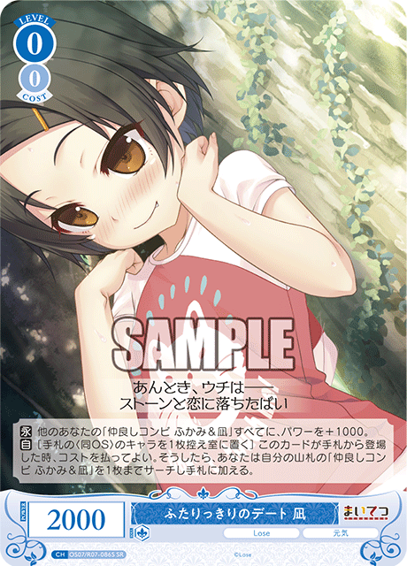 OS07/R07-086S SR ふたりっきりのデート 凪