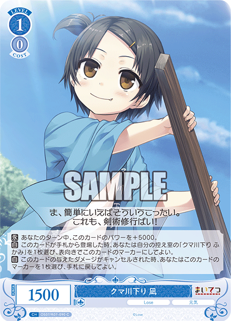 OS07/R07-090 C クマ川下り 凪
