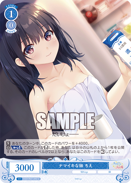 OS07/R07-092 C ナマイキな妹 ちえ