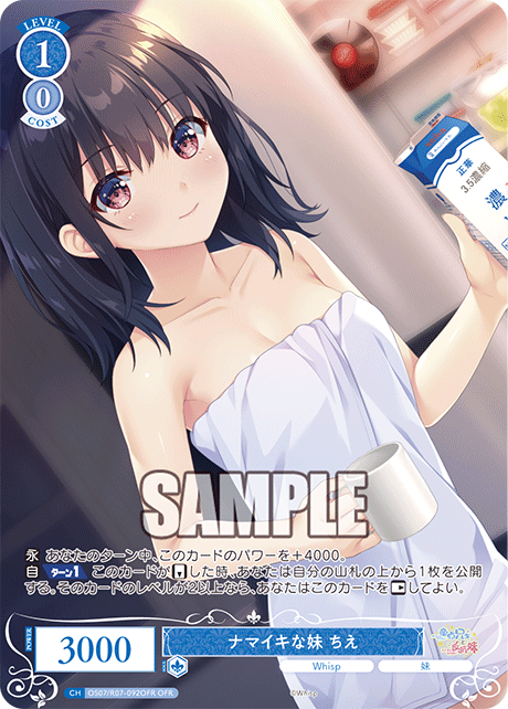 OS07/R07-092OFR OFR ナマイキな妹 ちえ