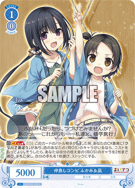 OS07/R07-093 C 仲良しコンビ ふかみ&凪
