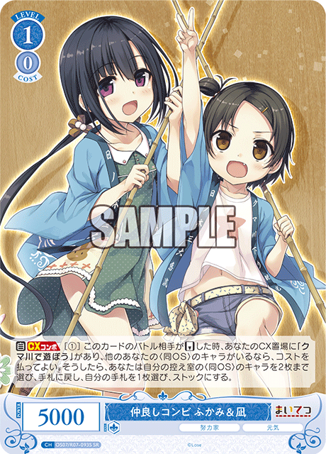 OS07/R07-093S SR 仲良しコンビ ふかみ&凪