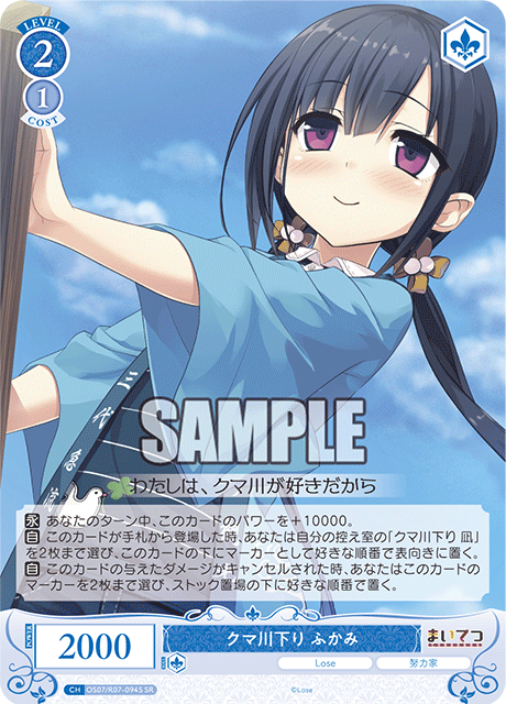 OS07/R07-094S SR クマ川下り ふかみ