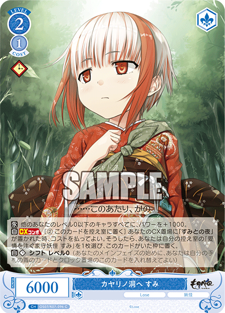 OS07/R07-096 C カヤリノ洞へ すみ