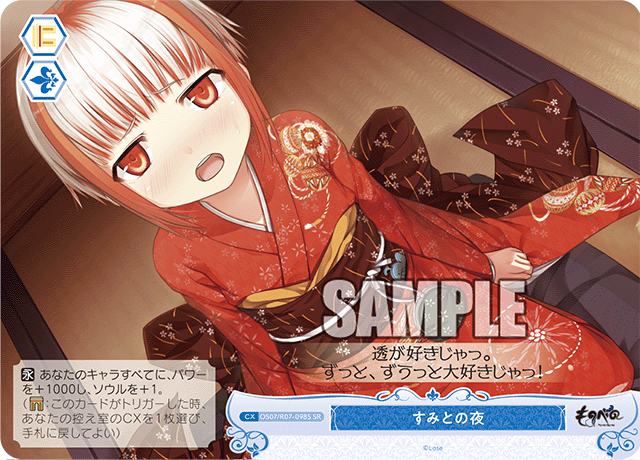 OS07/R07-098S SR すみとの夜