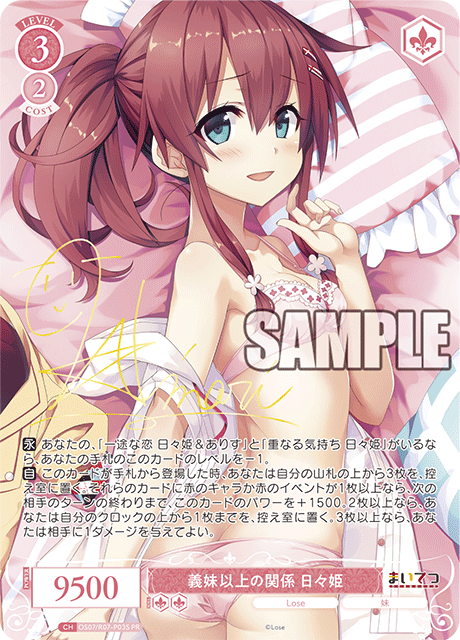 OS07/R07-P03S PR 義妹以上の関係 日々姫(サイン入り)